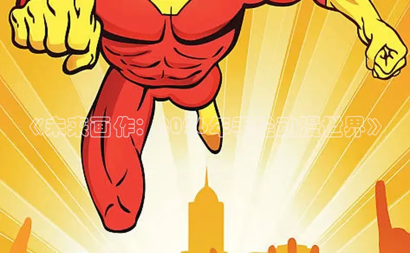 戴高乐